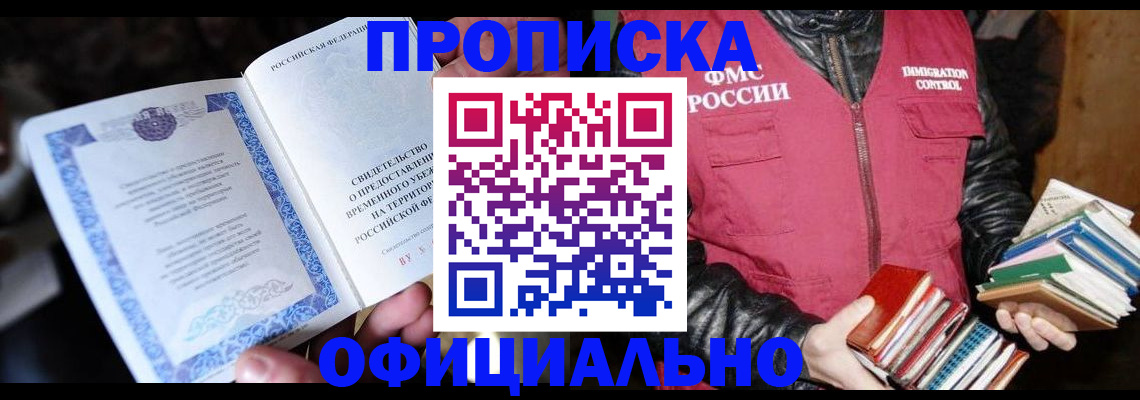 прописка штамп в Николаевске-на-Амуре